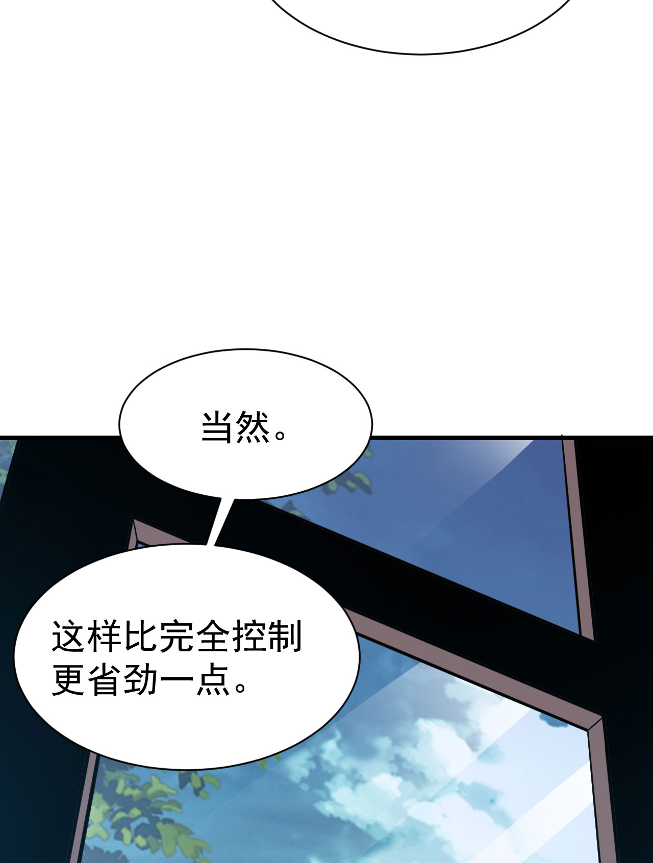 我只想被各位打死63话 人境弟子考核