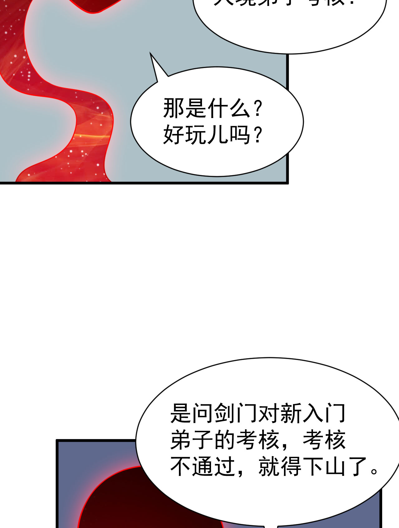 我只想被各位打死63话 人境弟子考核