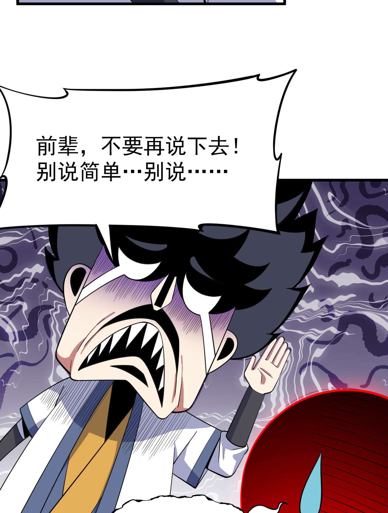 我只想被各位打死63话 人境弟子考核