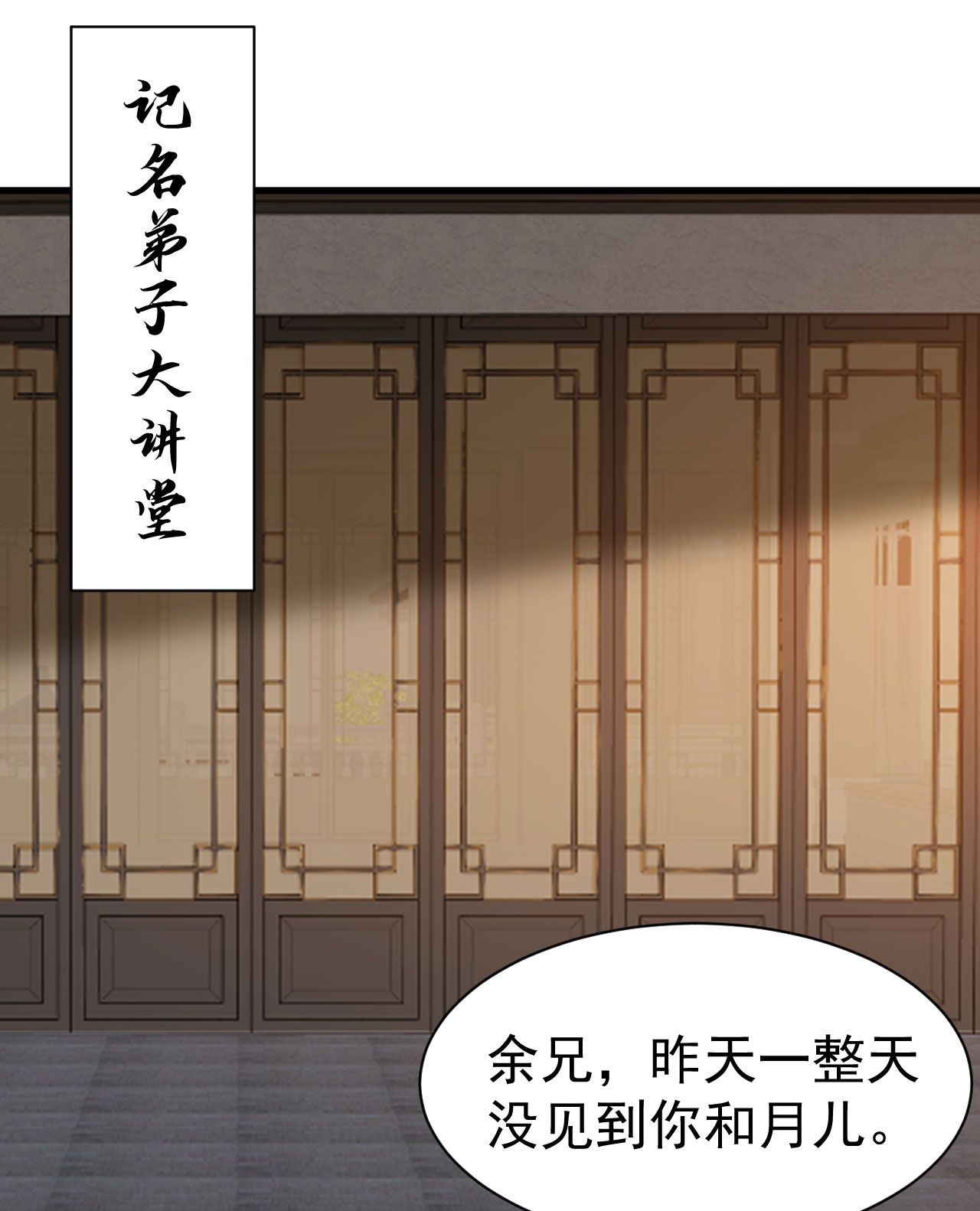 我只想被各位打死63话 人境弟子考核