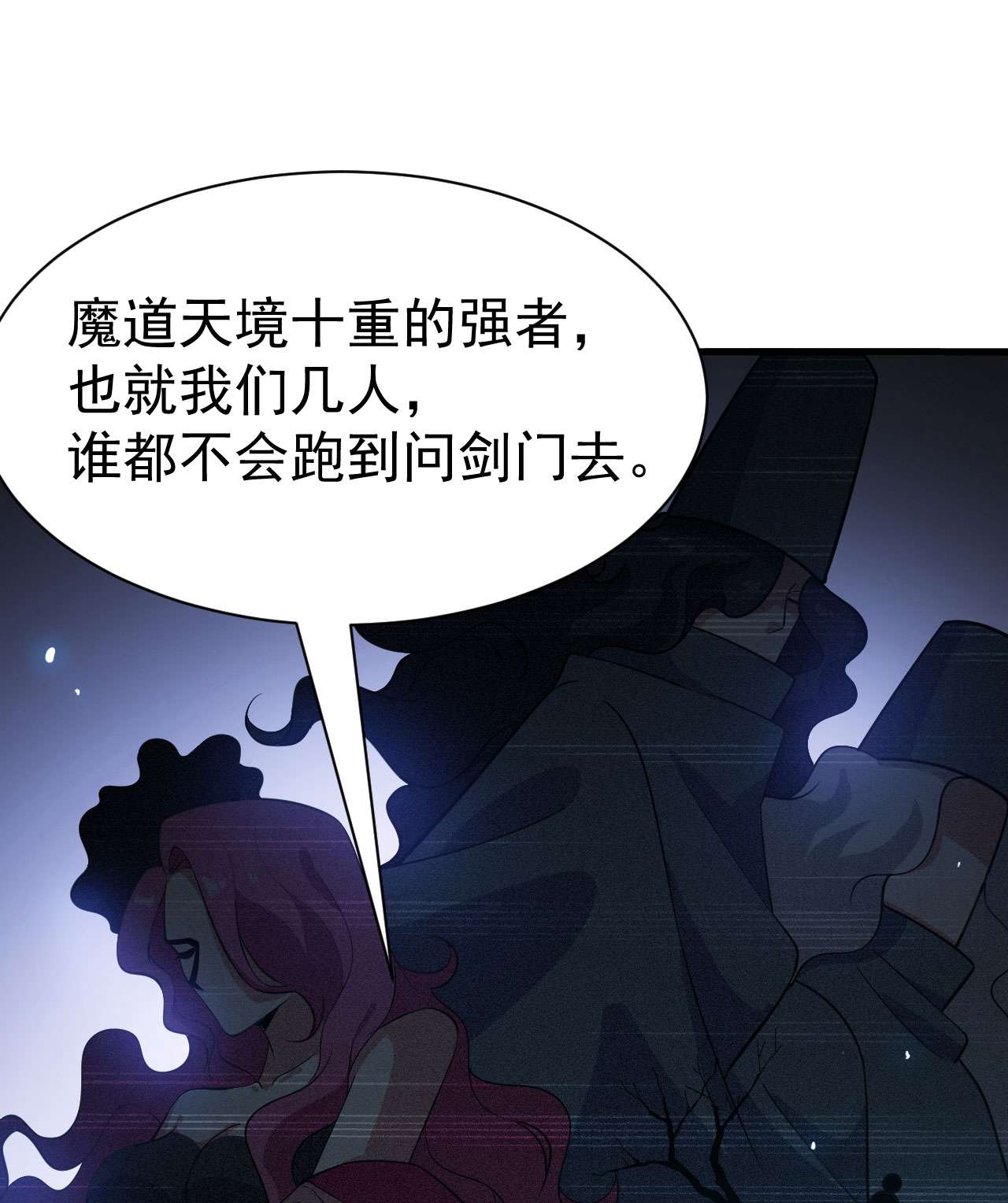 我只想被各位打死63话 人境弟子考核