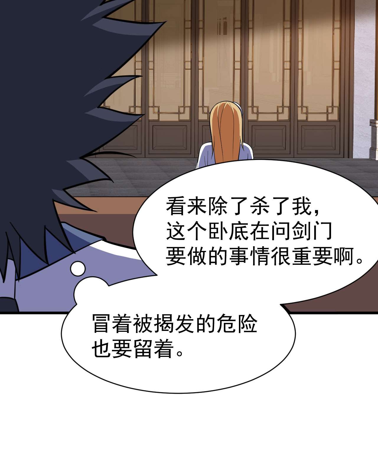 我只想被各位打死63话 人境弟子考核