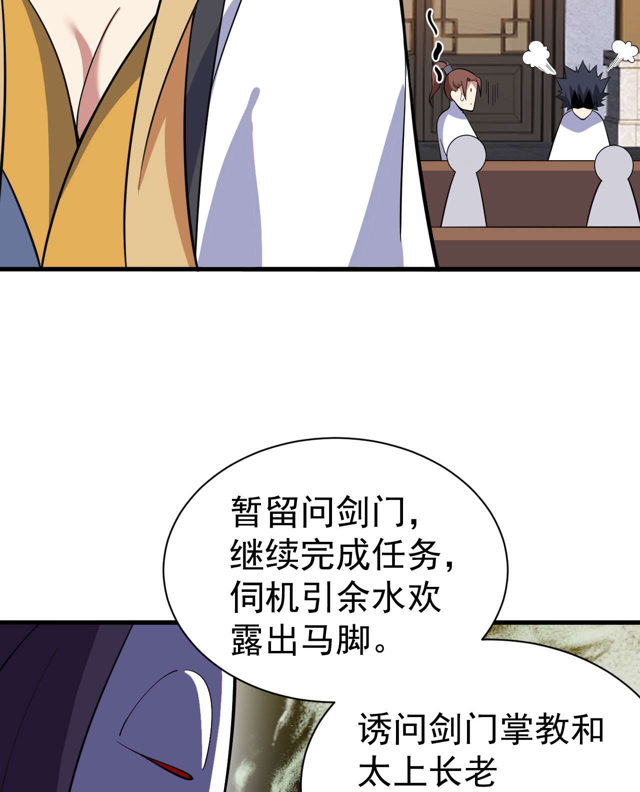 我只想被各位打死63话 人境弟子考核