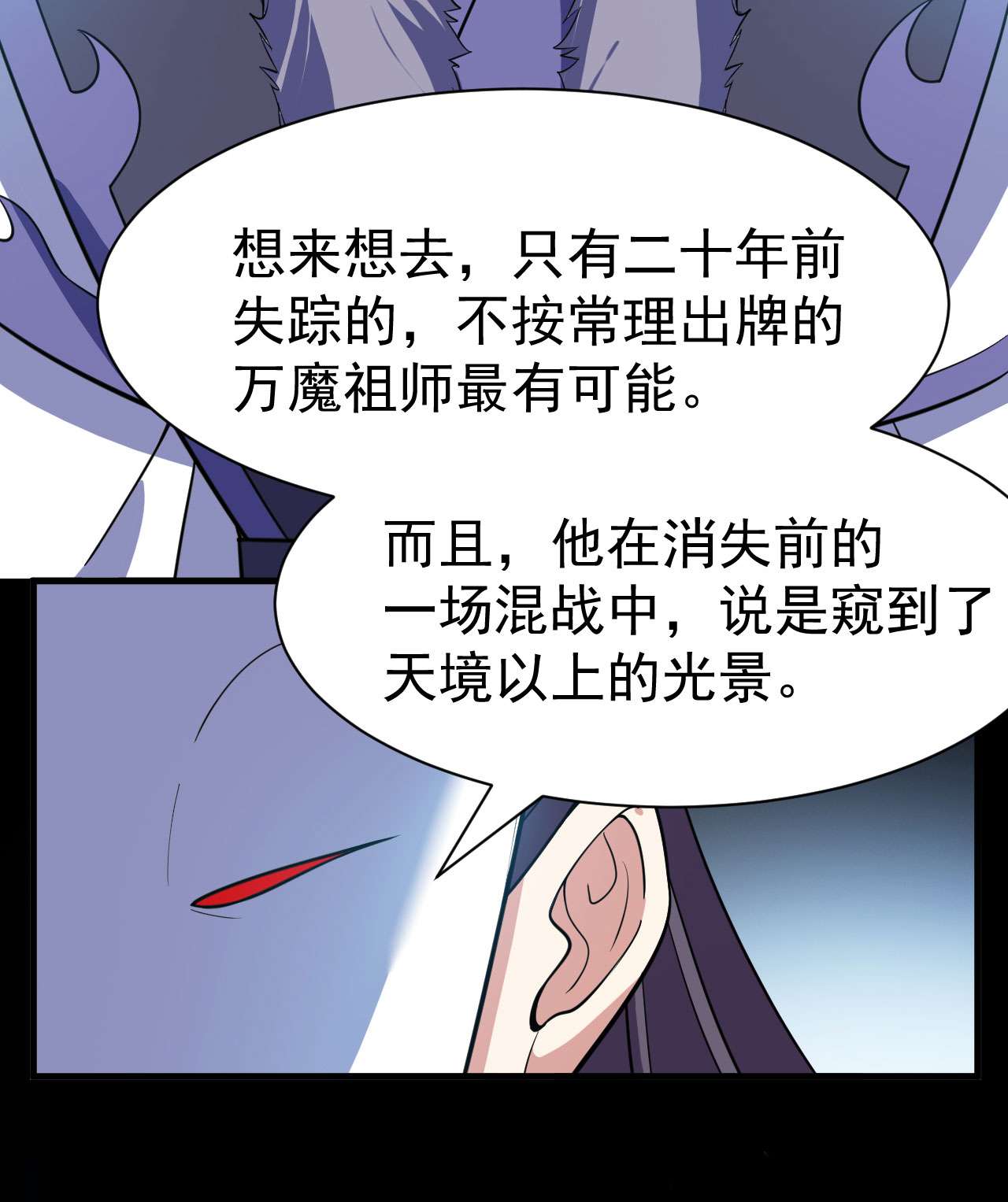 我只想被各位打死63话 人境弟子考核