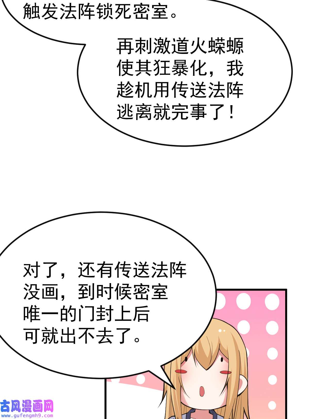 我只想被各位打死65话 考核开始