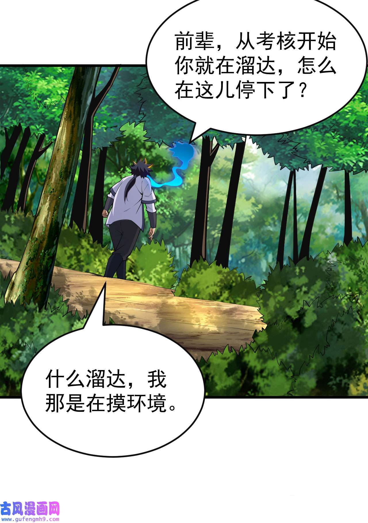 我只想被各位打死65话 考核开始