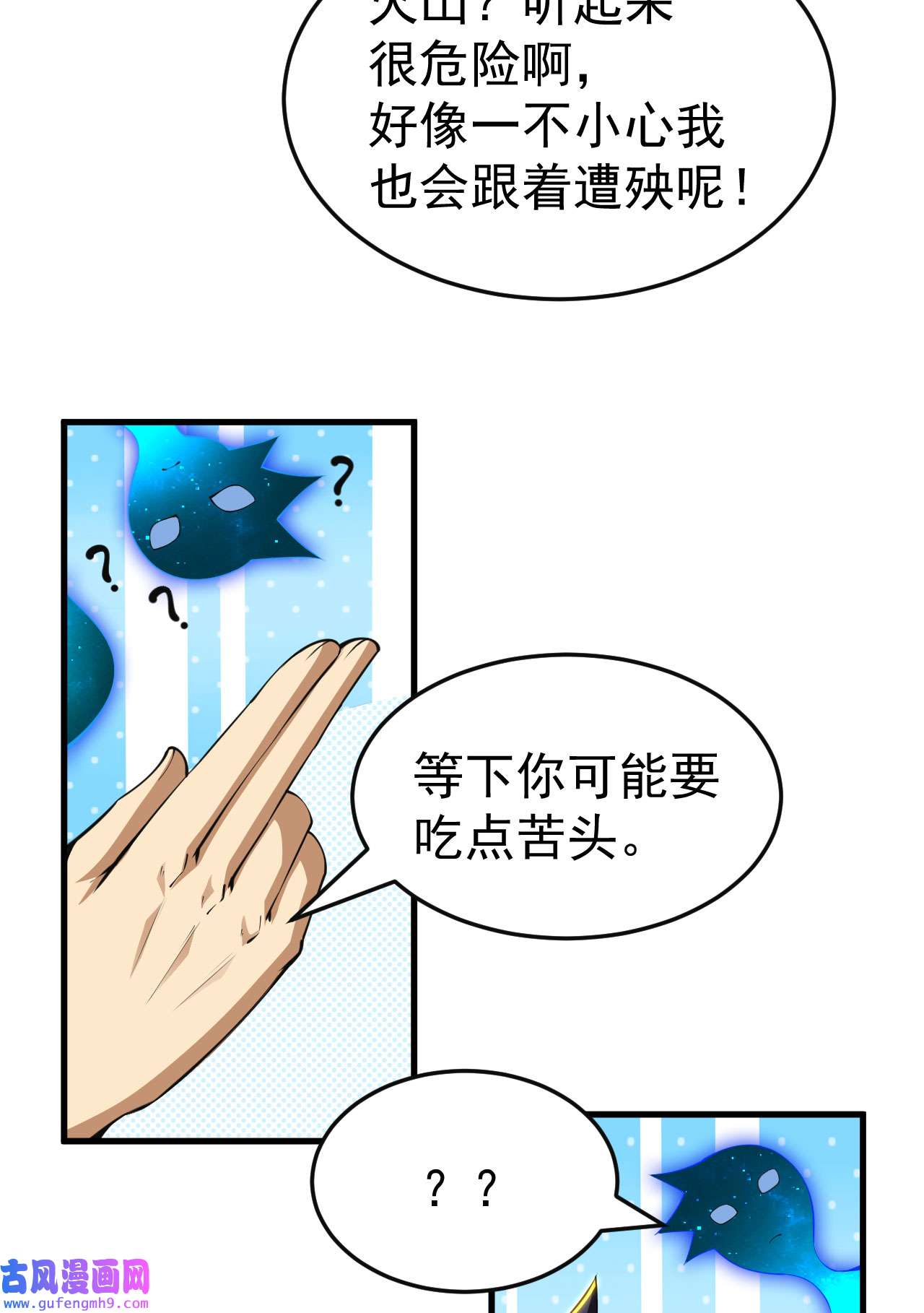 我只想被各位打死65话 考核开始