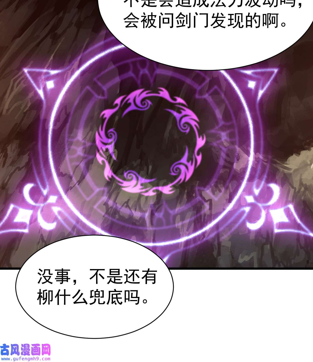 我只想被各位打死66话 陷阱就绪