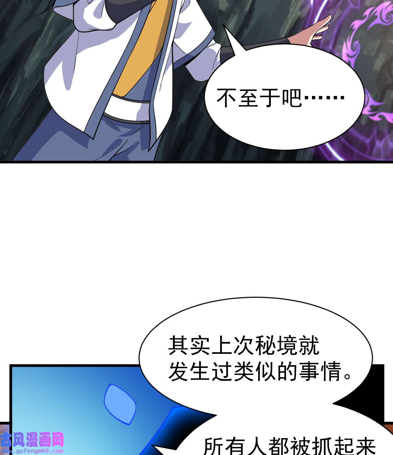 我只想被各位打死66话 陷阱就绪