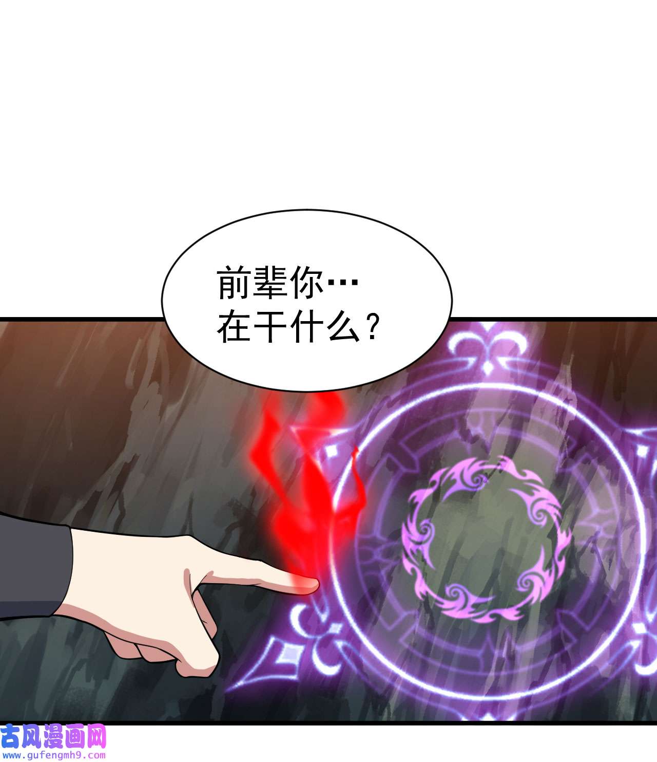 我只想被各位打死66话 陷阱就绪