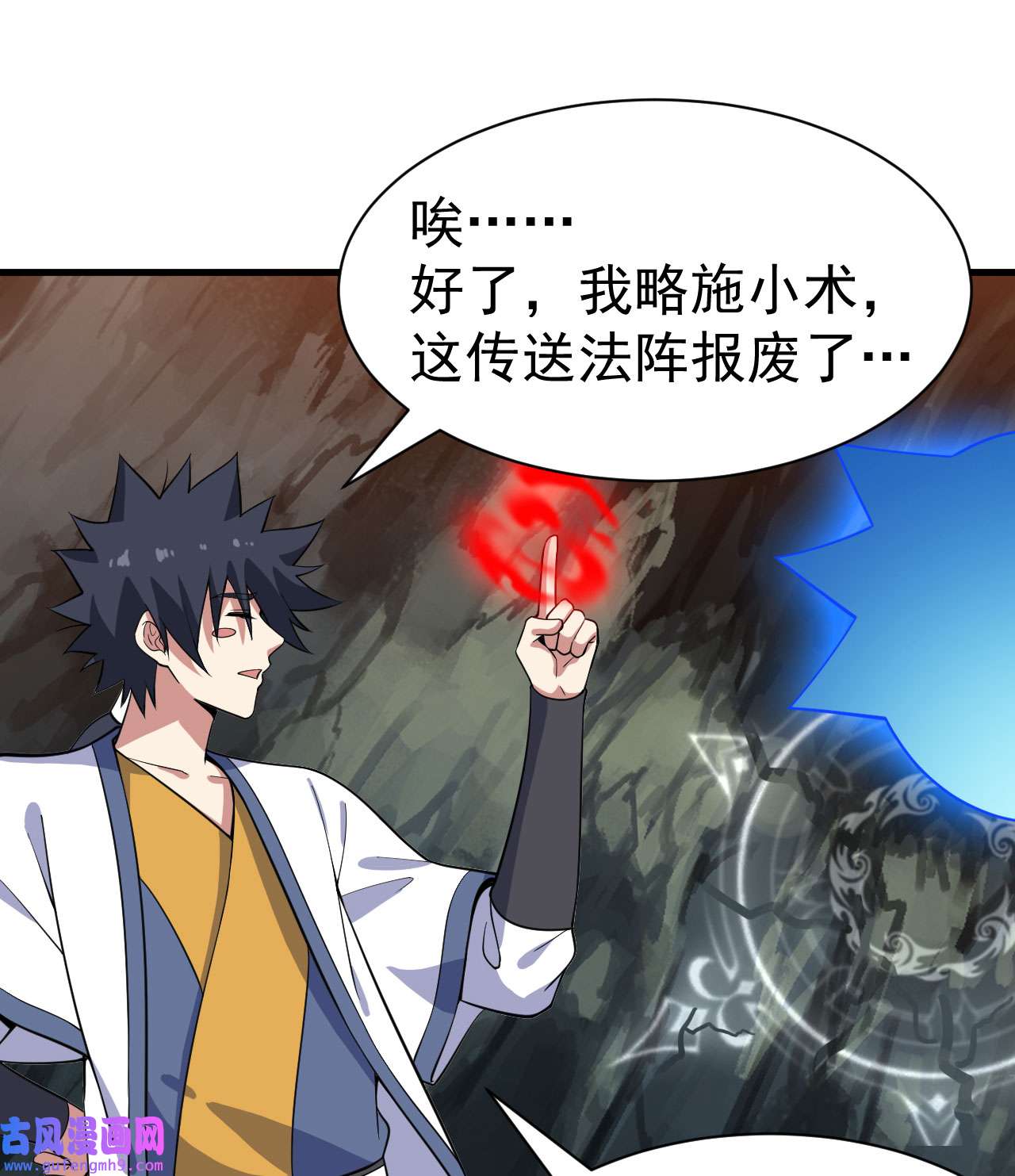 我只想被各位打死66话 陷阱就绪