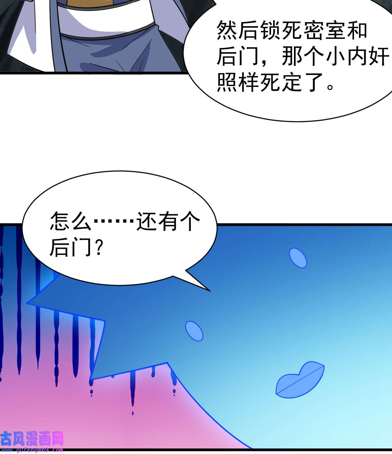 我只想被各位打死66话 陷阱就绪