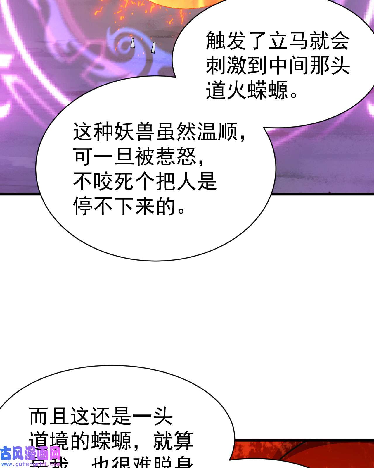 我只想被各位打死66话 陷阱就绪