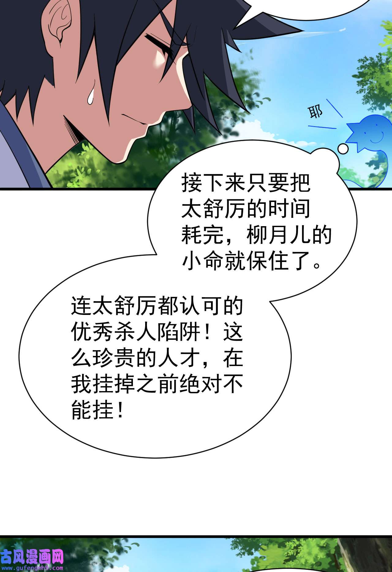 我只想被各位打死66话 陷阱就绪