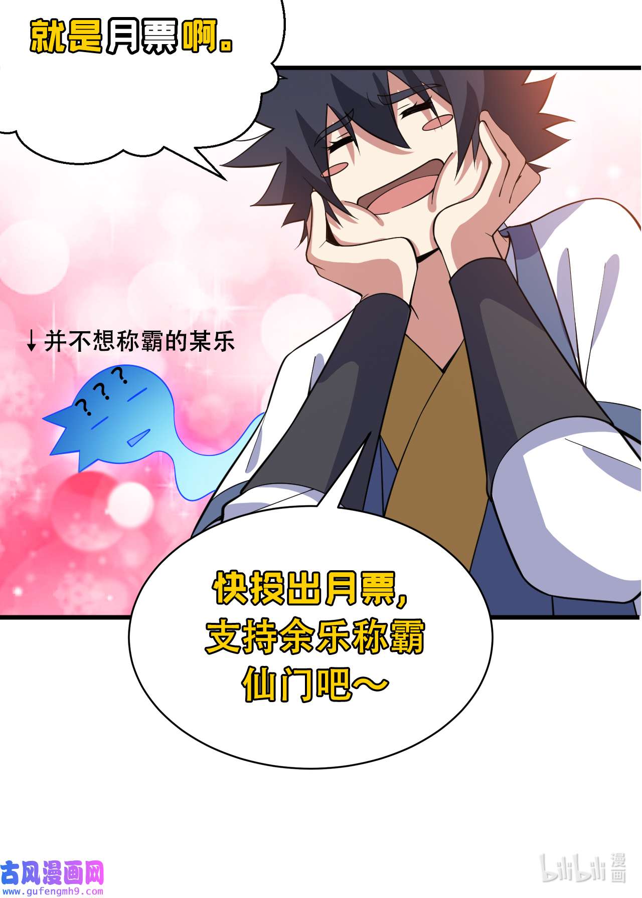 我只想被各位打死66话 陷阱就绪