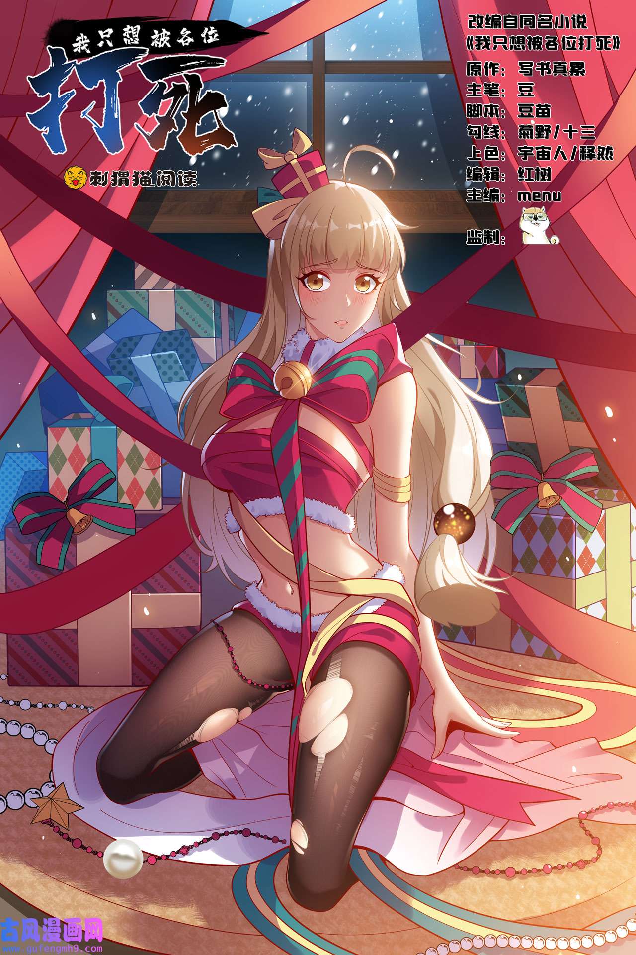 我只想被各位打死67话 醒了？！