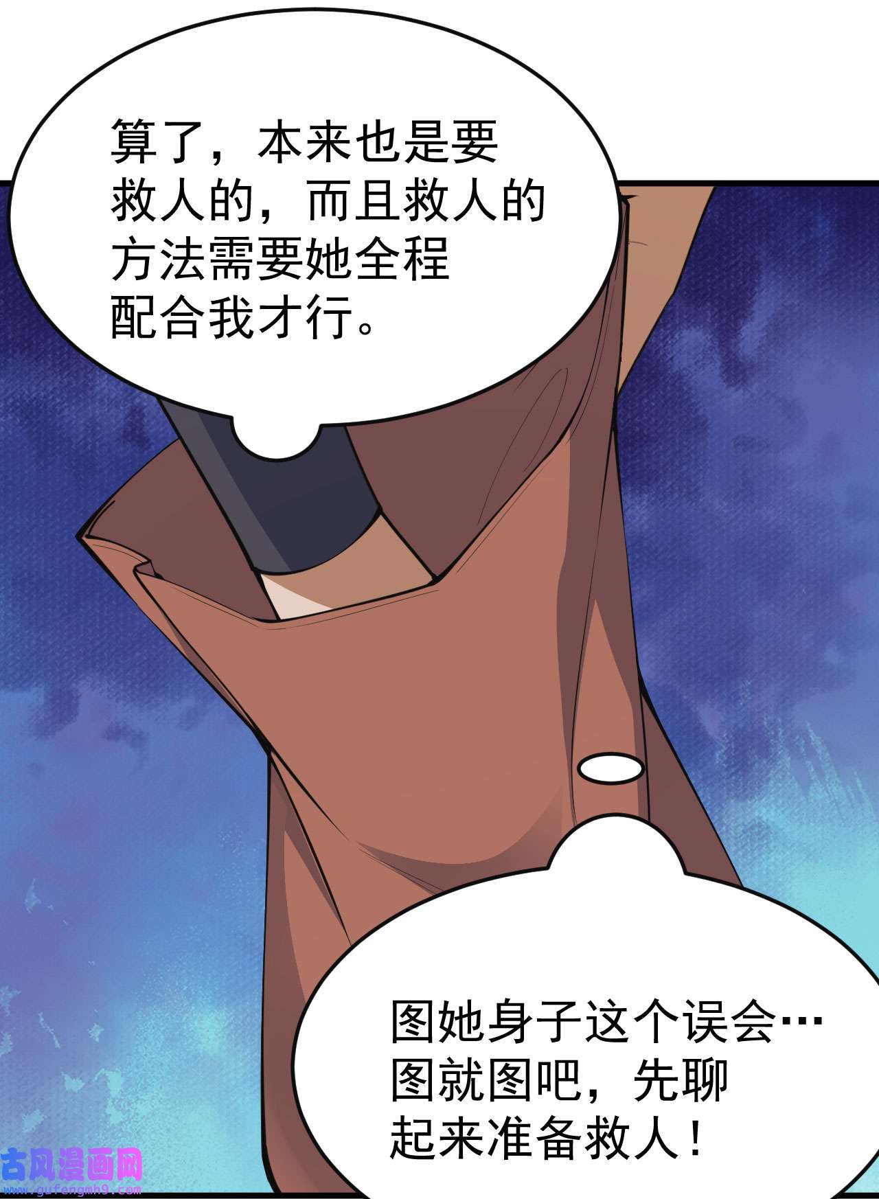 我只想被各位打死69话 二次螈