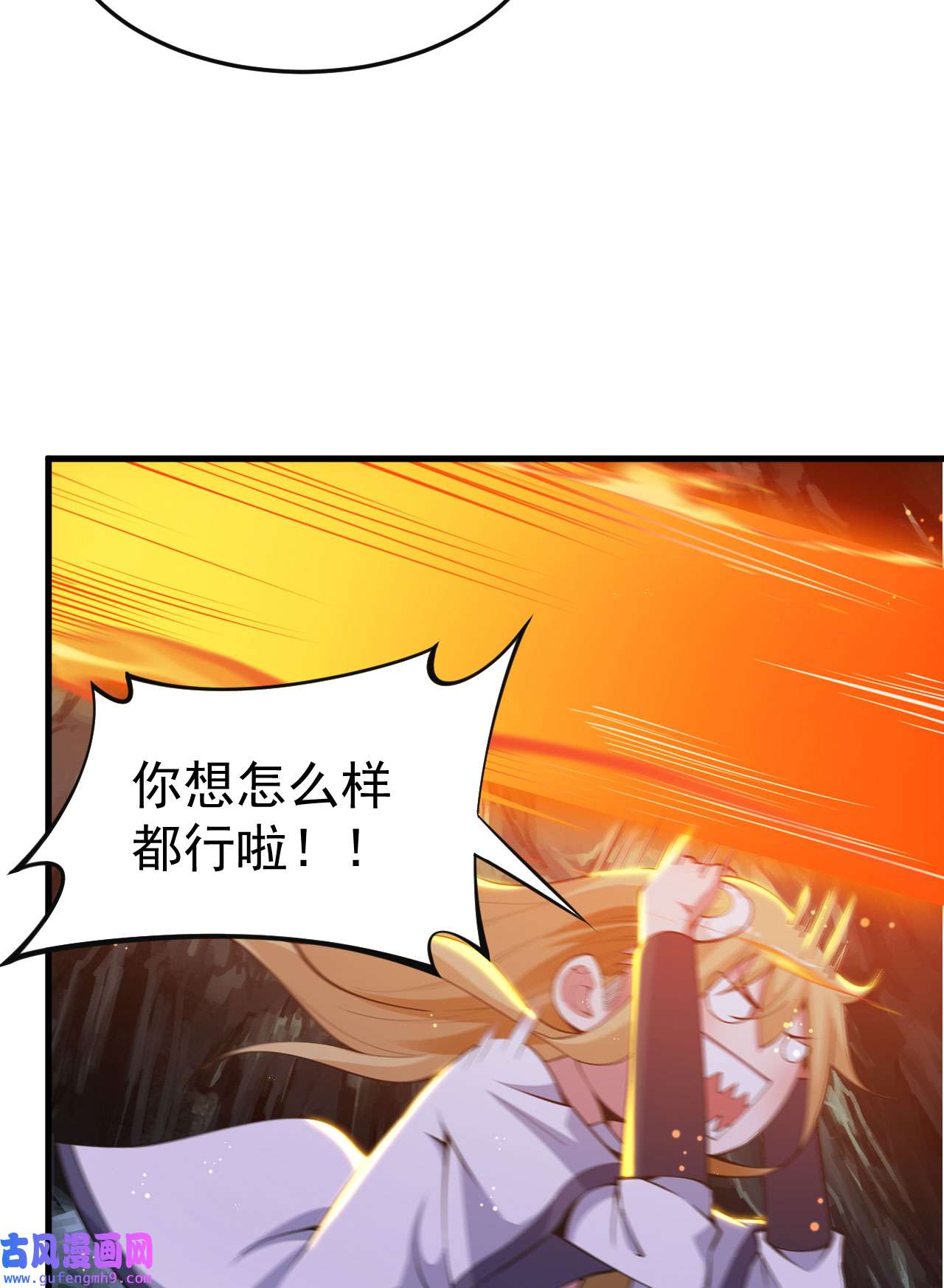 我只想被各位打死69话 二次螈