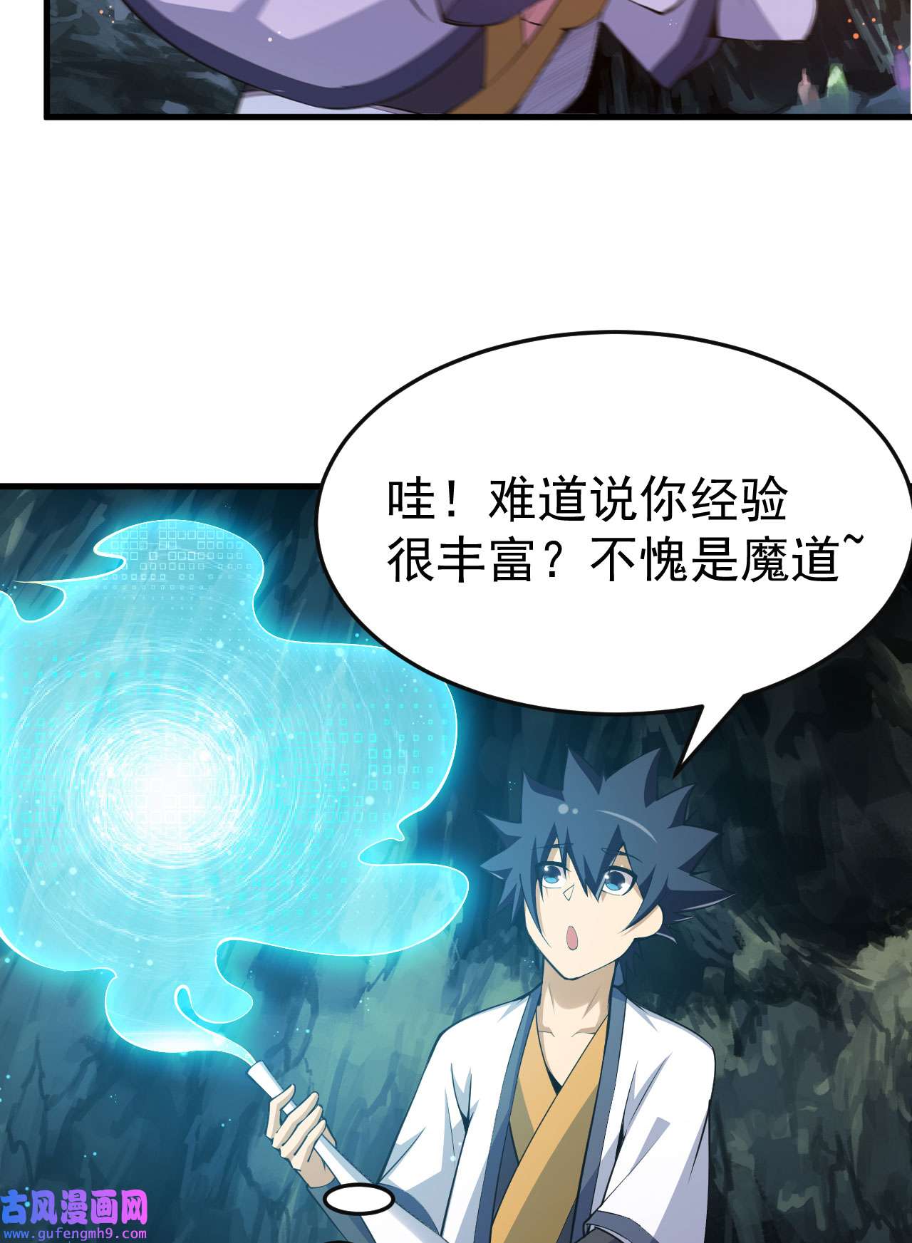 我只想被各位打死69话 二次螈