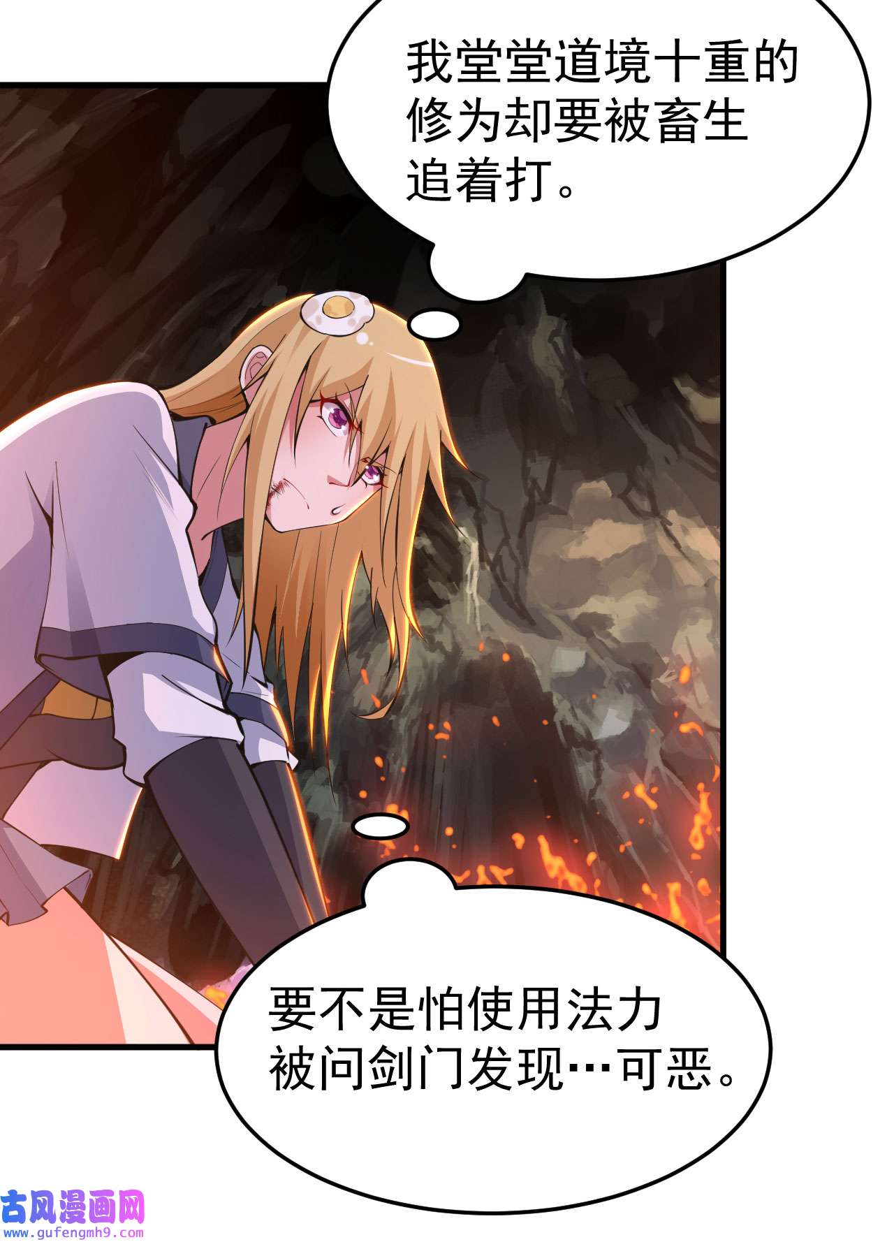 我只想被各位打死69话 二次螈