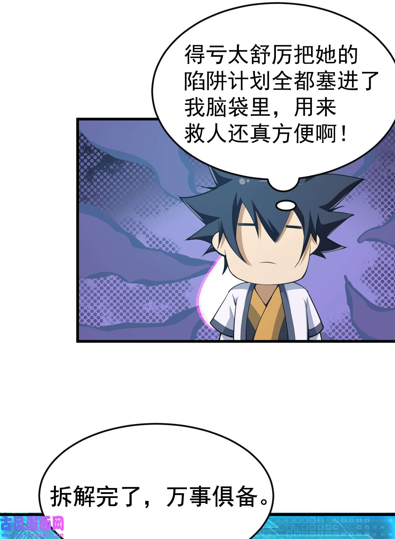 我只想被各位打死69话 二次螈