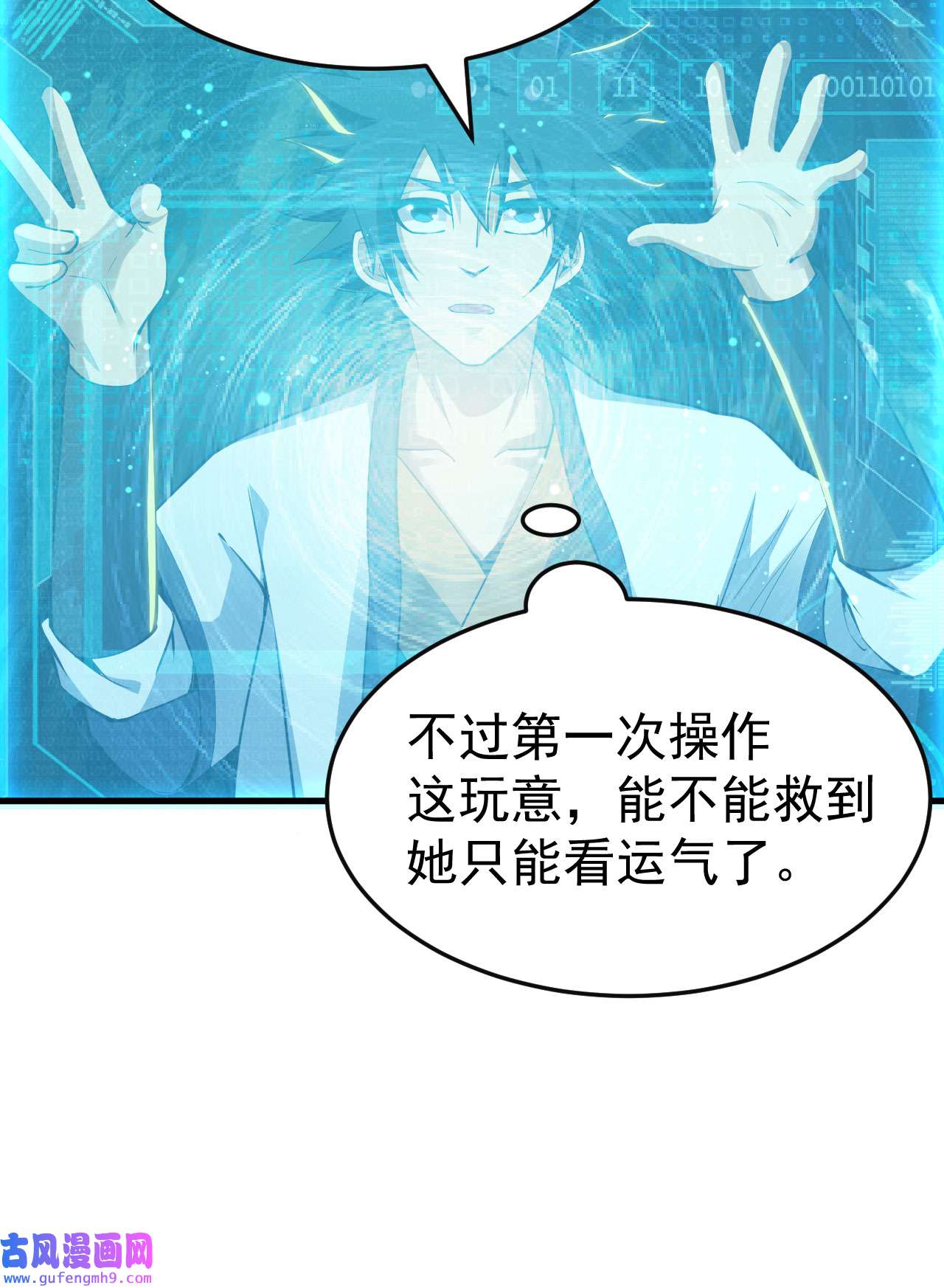 我只想被各位打死69话 二次螈