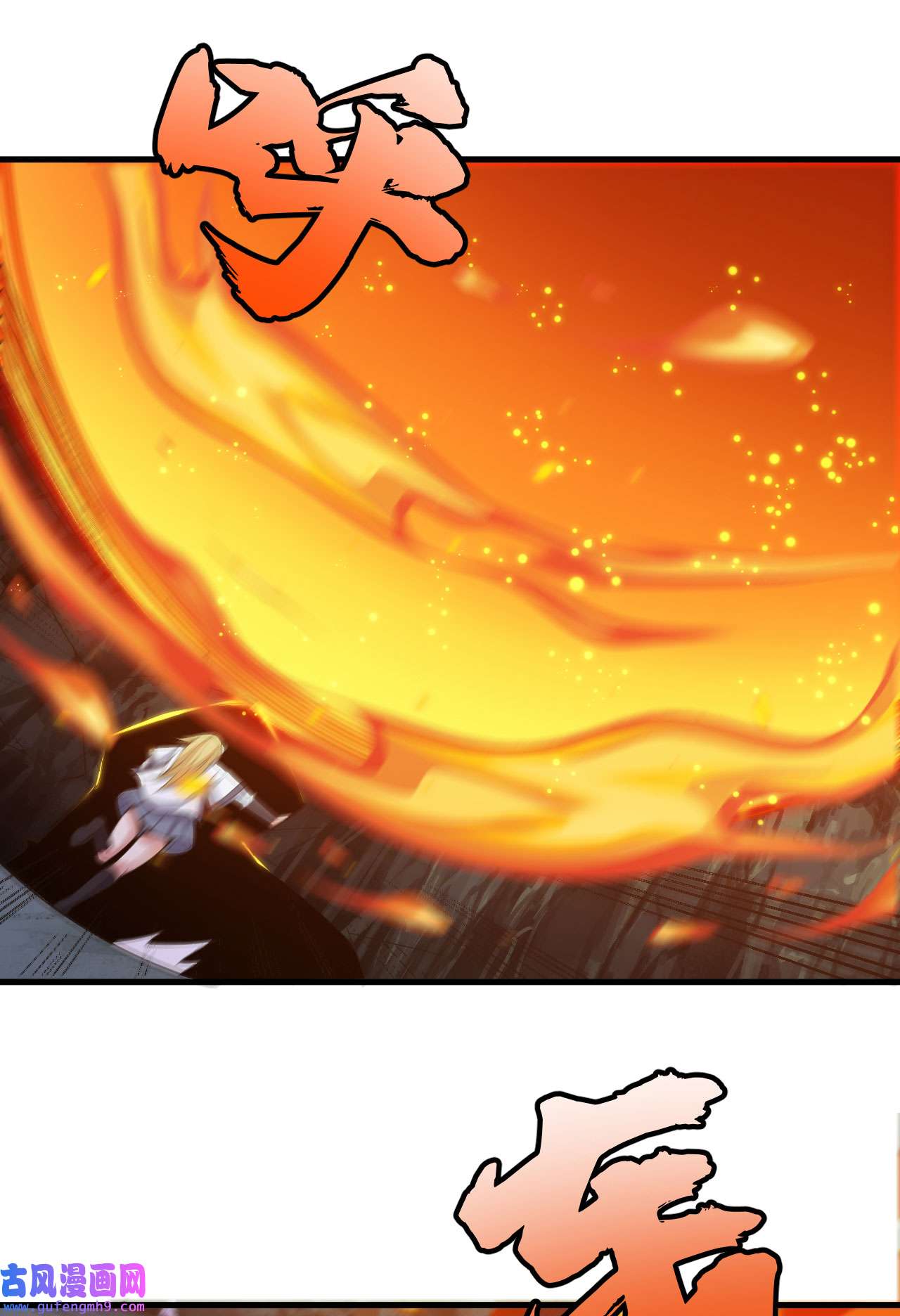 我只想被各位打死69话 二次螈