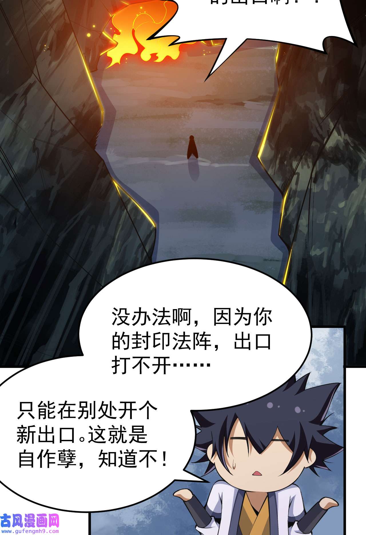 我只想被各位打死69话 二次螈