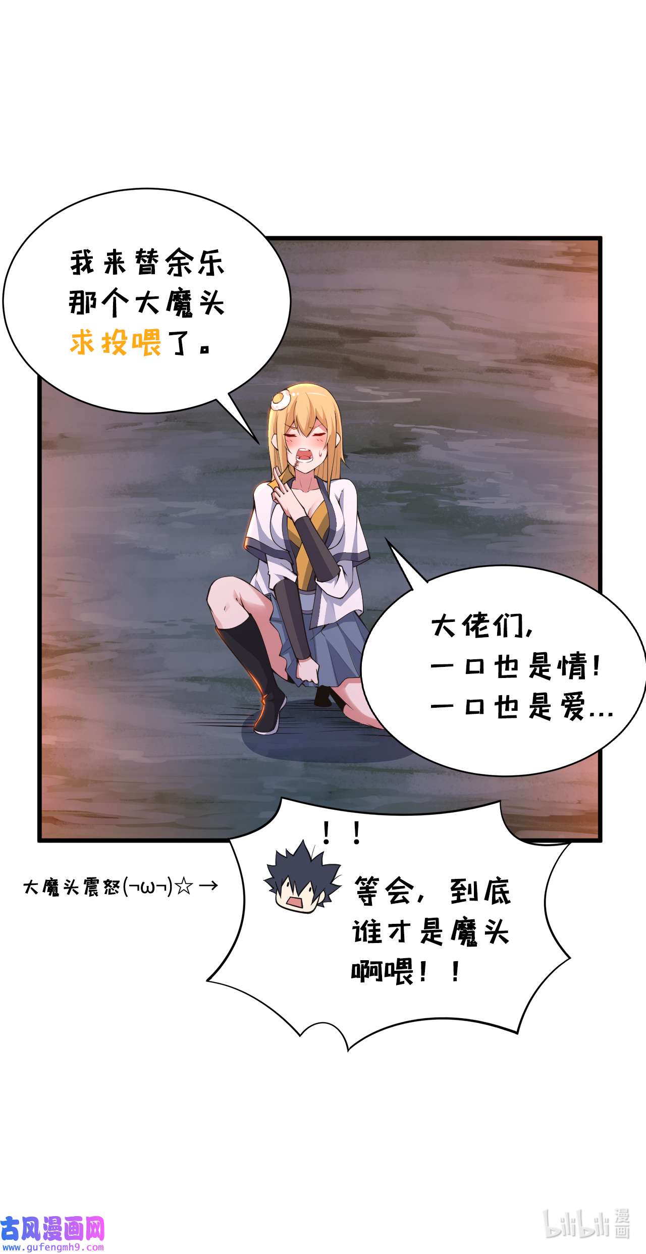 我只想被各位打死69话 二次螈