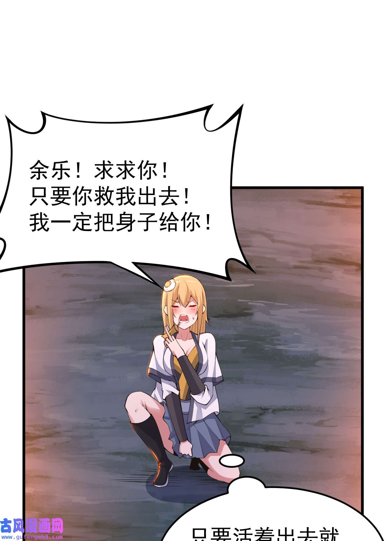 我只想被各位打死69话 二次螈