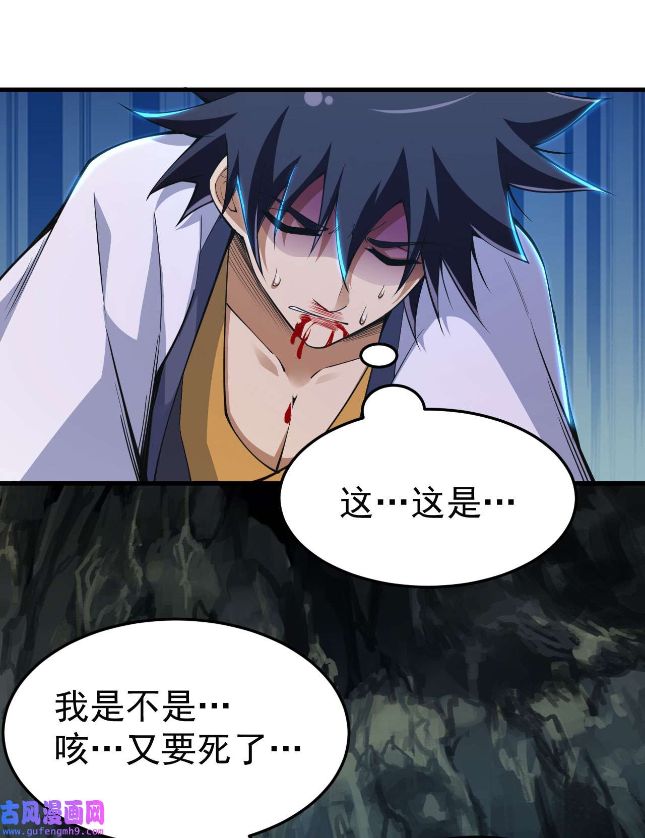 我只想被各位打死71话 耗尽心血