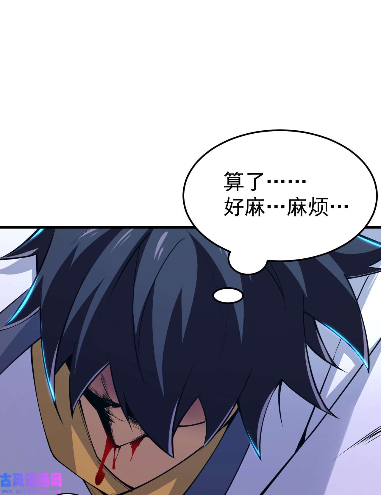 我只想被各位打死71话 耗尽心血