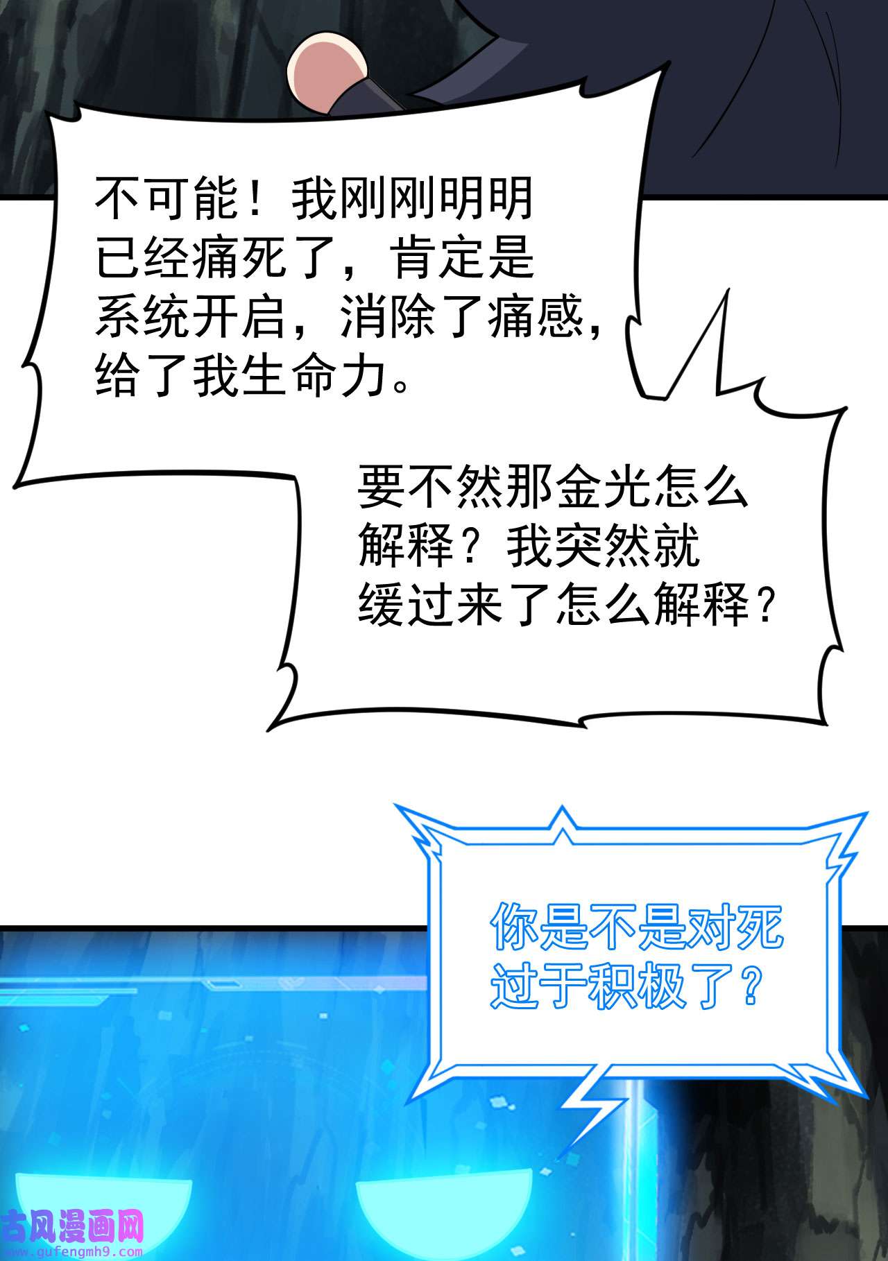 我只想被各位打死72话 如愿以偿了吗？