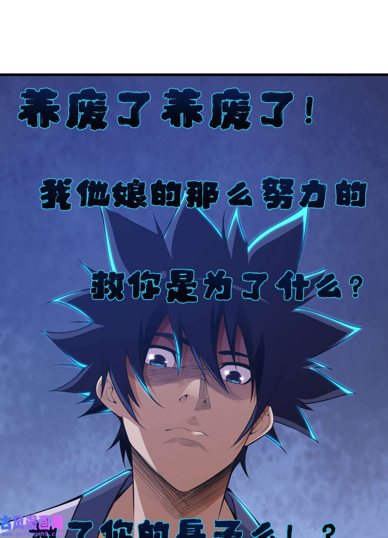 我只想被各位打死73话 通关之路