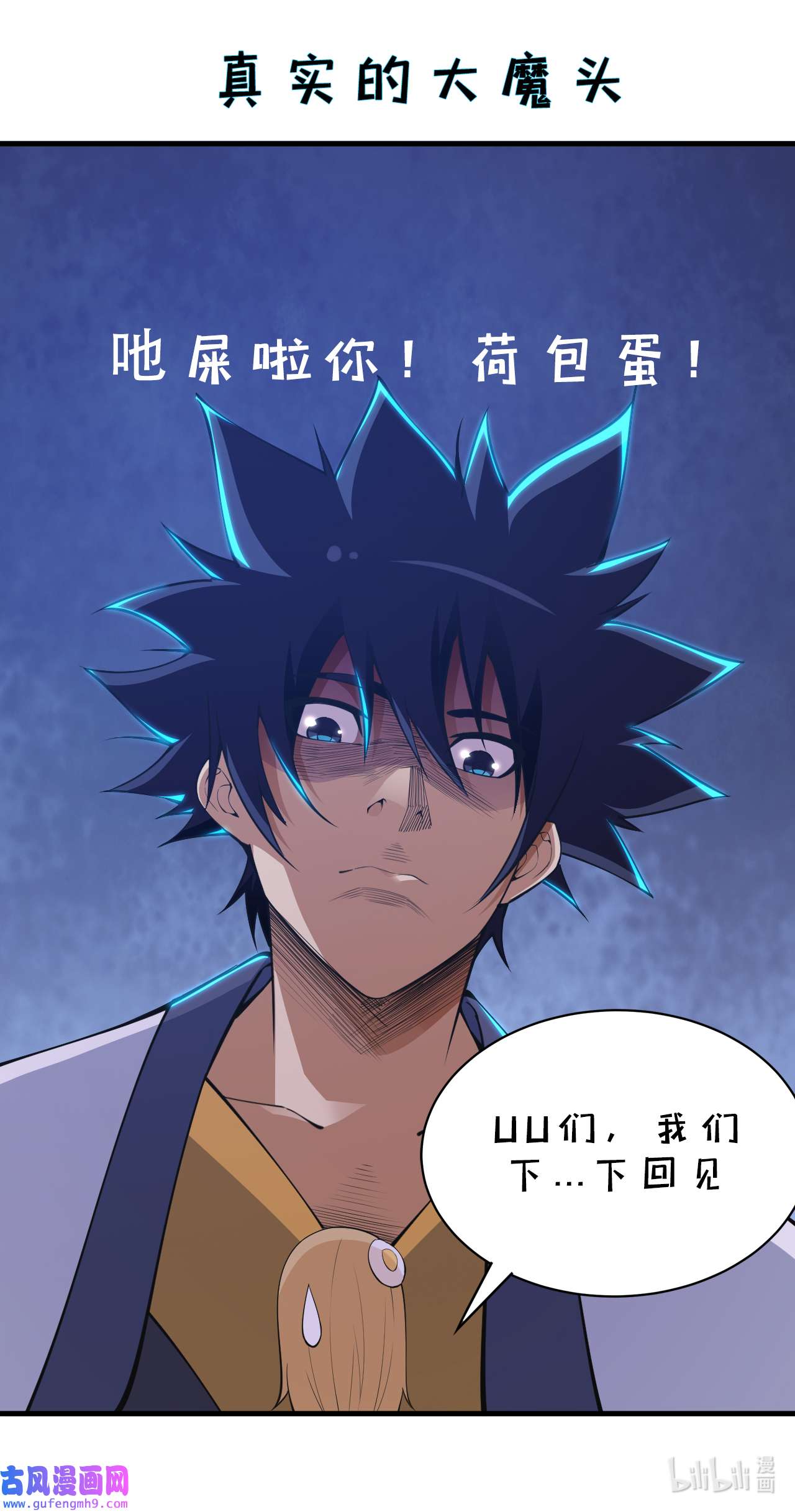 我只想被各位打死73话 通关之路