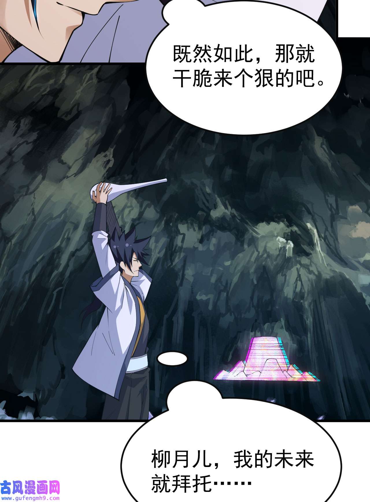 我只想被各位打死73话 通关之路