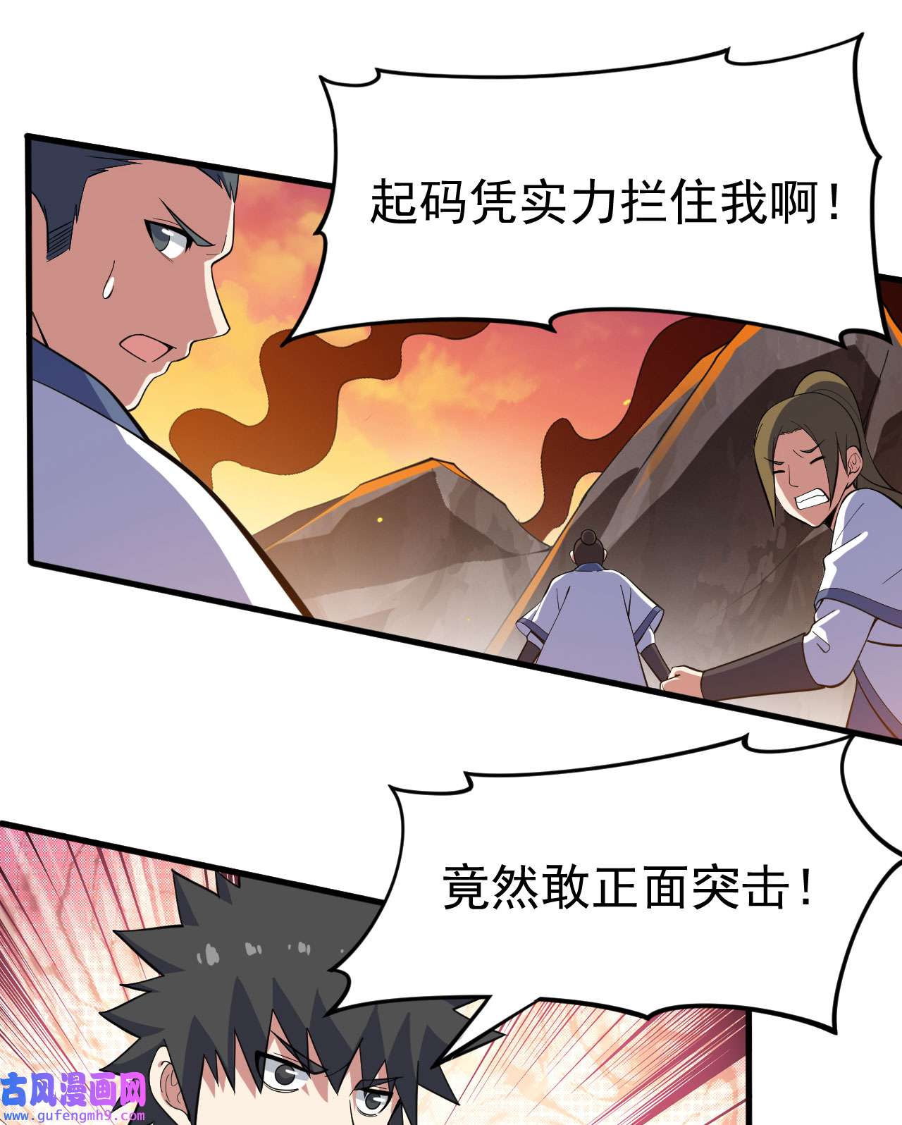 我只想被各位打死74话 冲过去