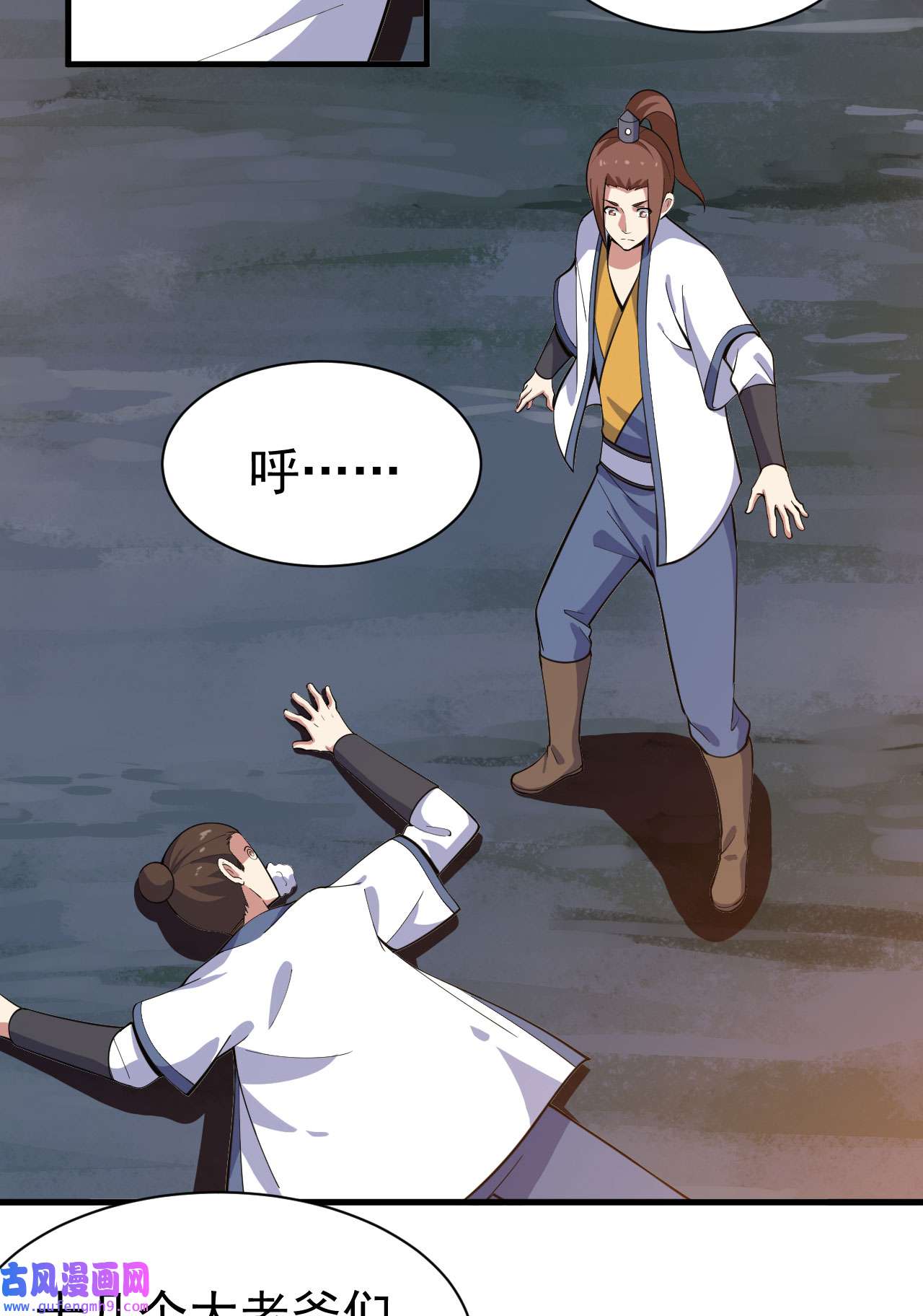 我只想被各位打死74话 冲过去