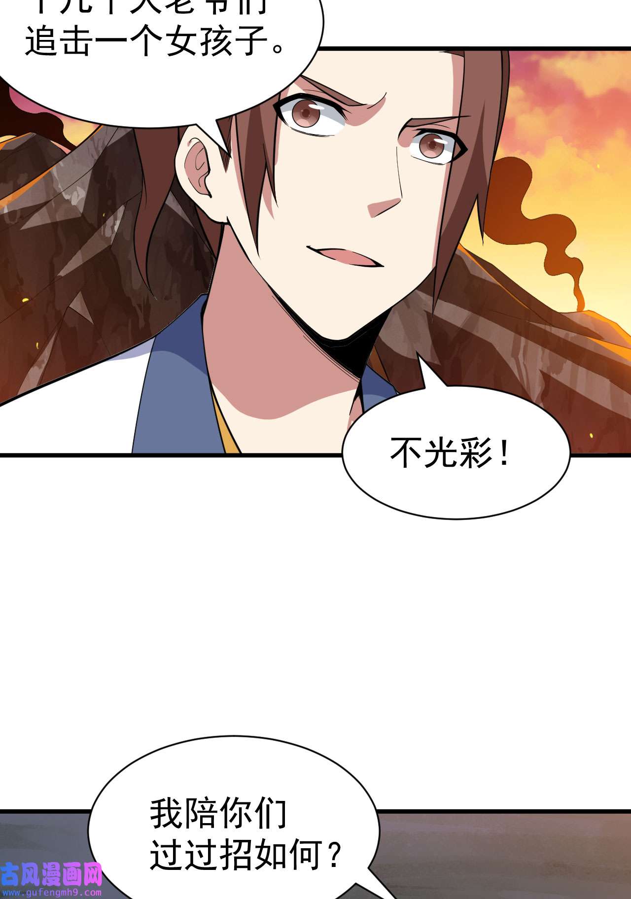 我只想被各位打死74话 冲过去