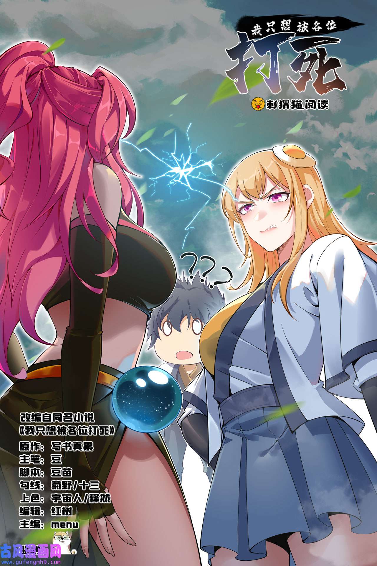 我只想被各位打死75话 兵分两路