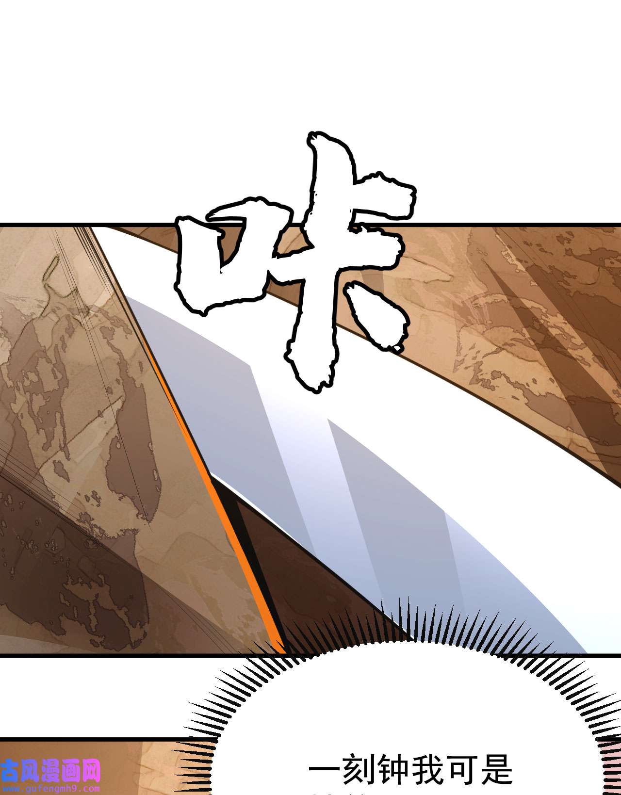 我只想被各位打死75话 兵分两路