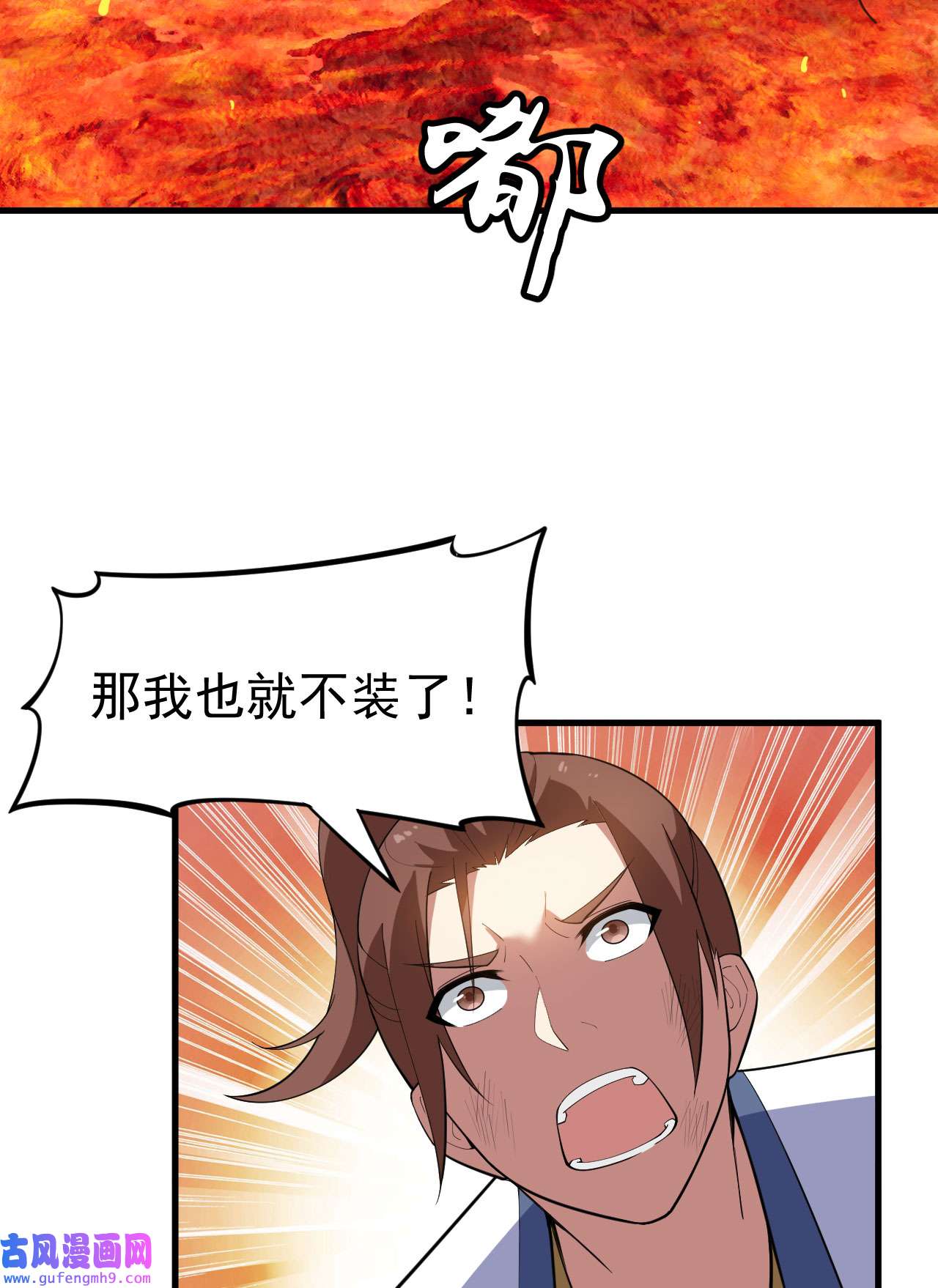 我只想被各位打死76话 计谋成功