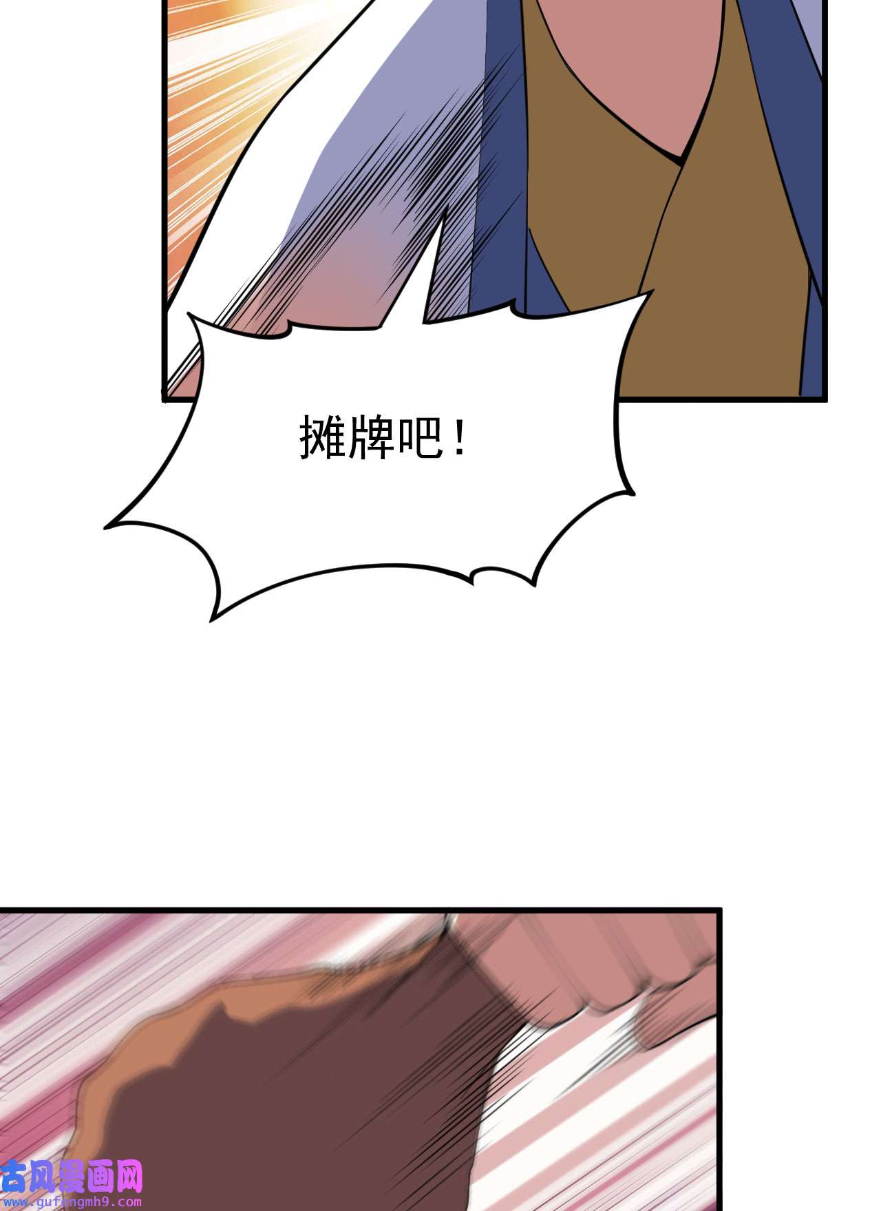 我只想被各位打死76话 计谋成功