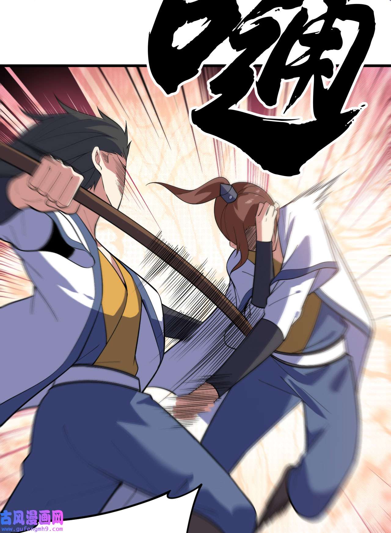 我只想被各位打死76话 计谋成功