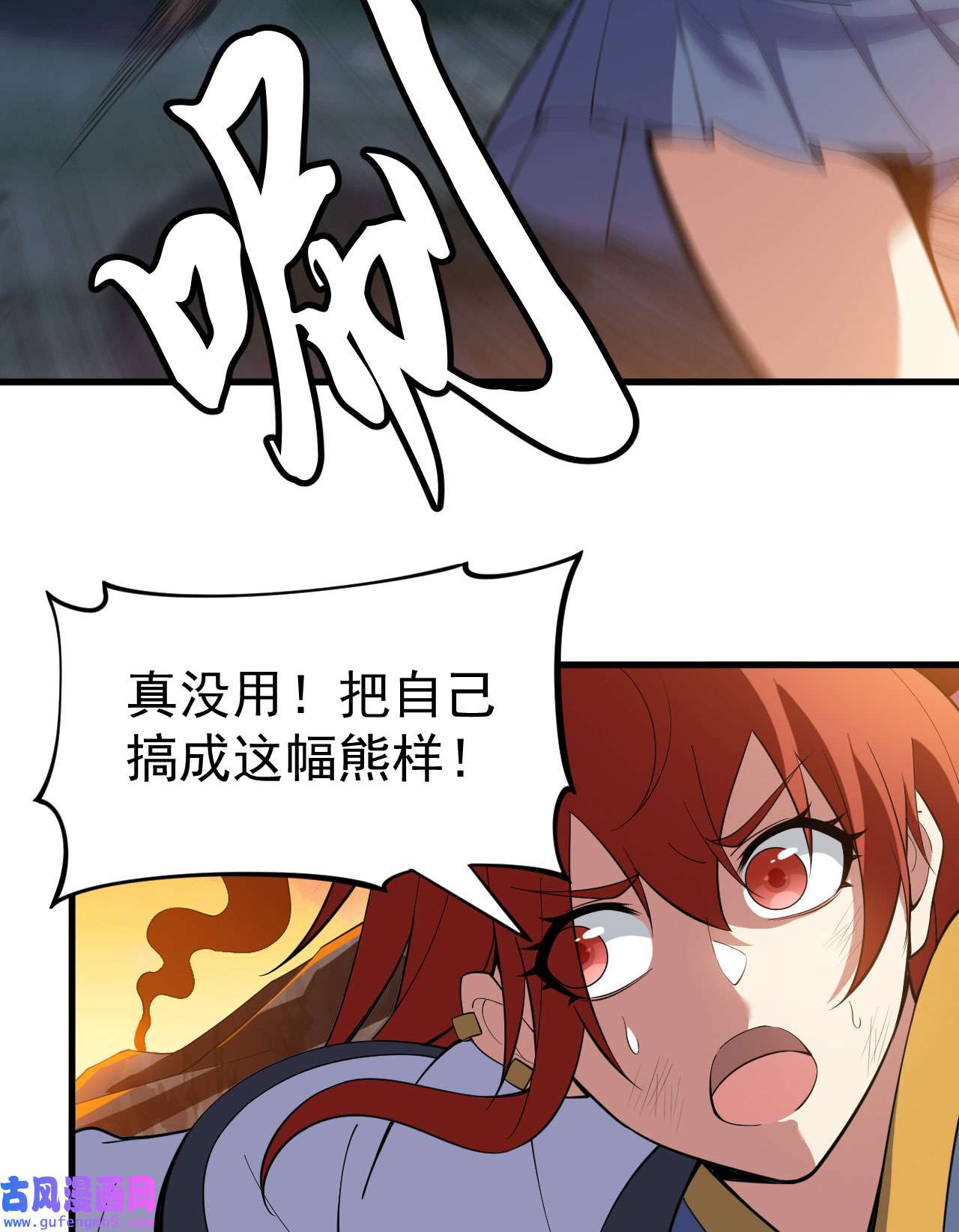 我只想被各位打死76话 计谋成功