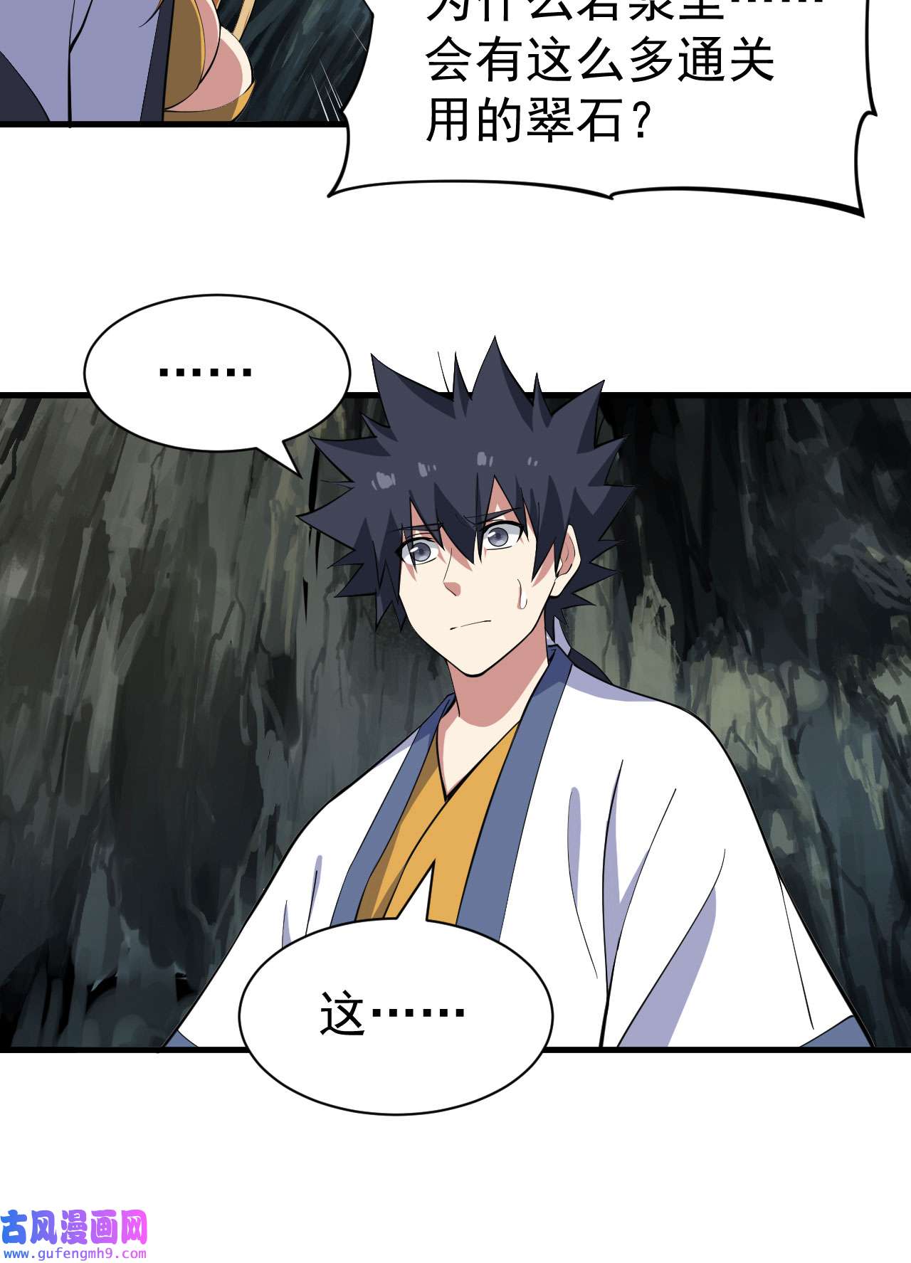 我只想被各位打死76话 计谋成功