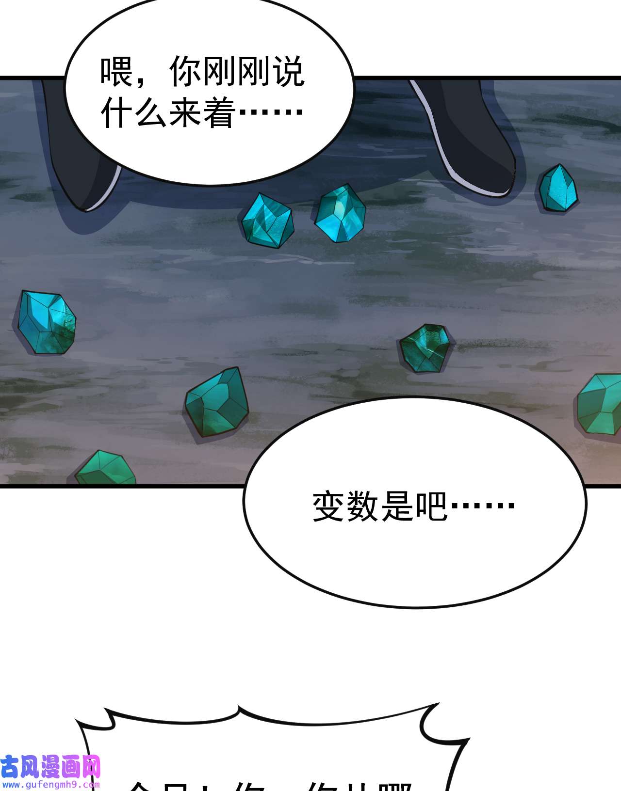 我只想被各位打死77话 变数？！