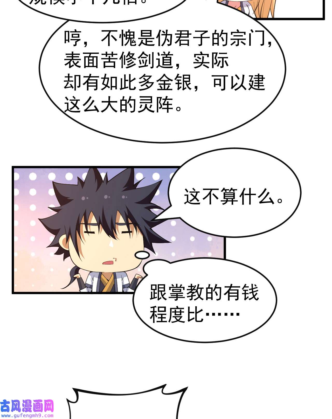 我只想被各位打死77话 变数？！