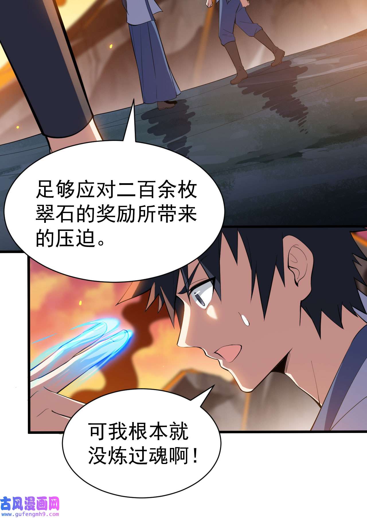 我只想被各位打死78话 又又又要升级？！