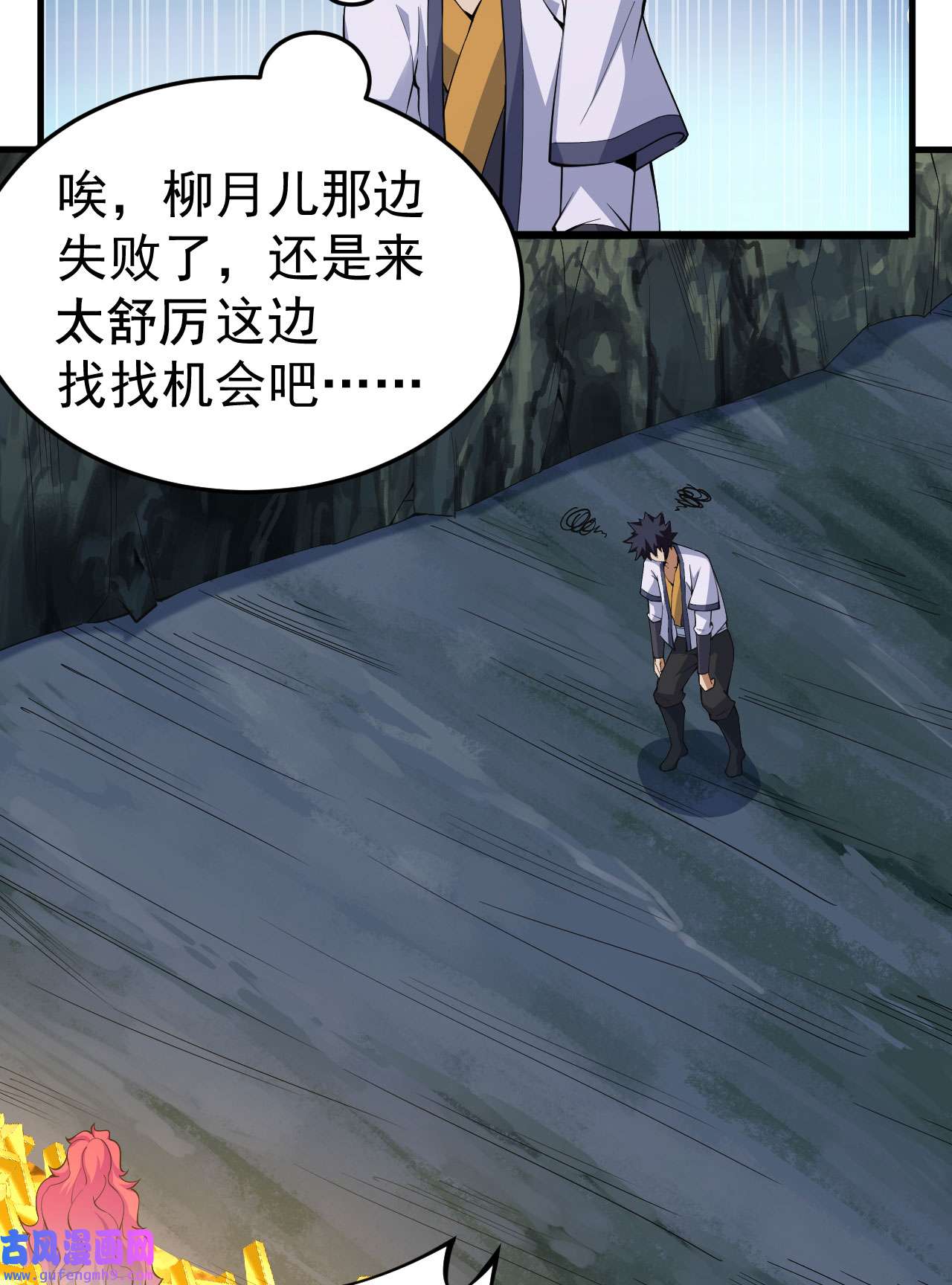 我只想被各位打死79话 赵雪璃危